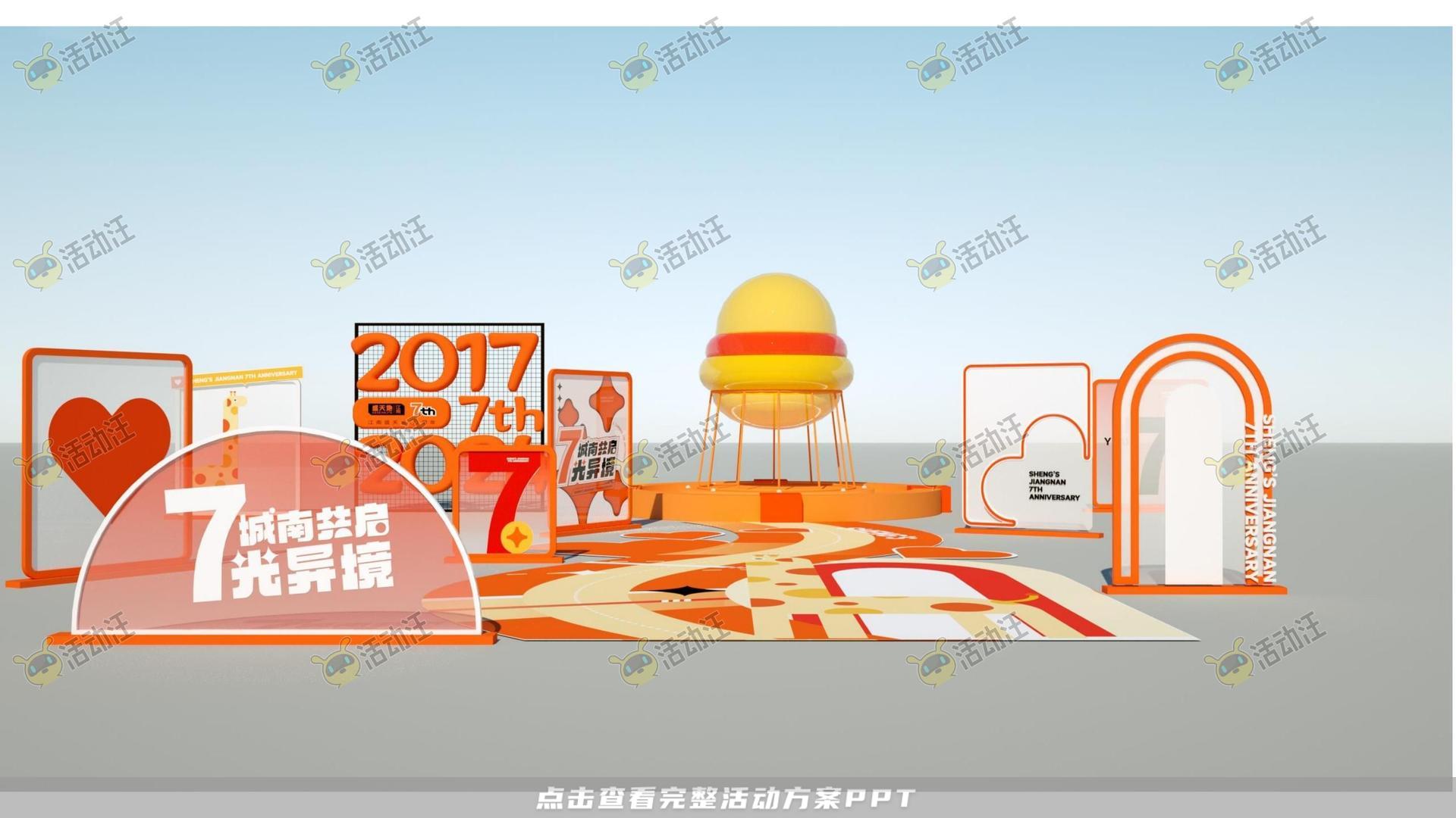 美陈活动策划方案