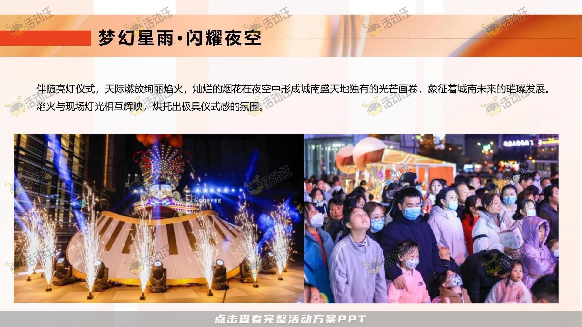 美陈活动策划方案