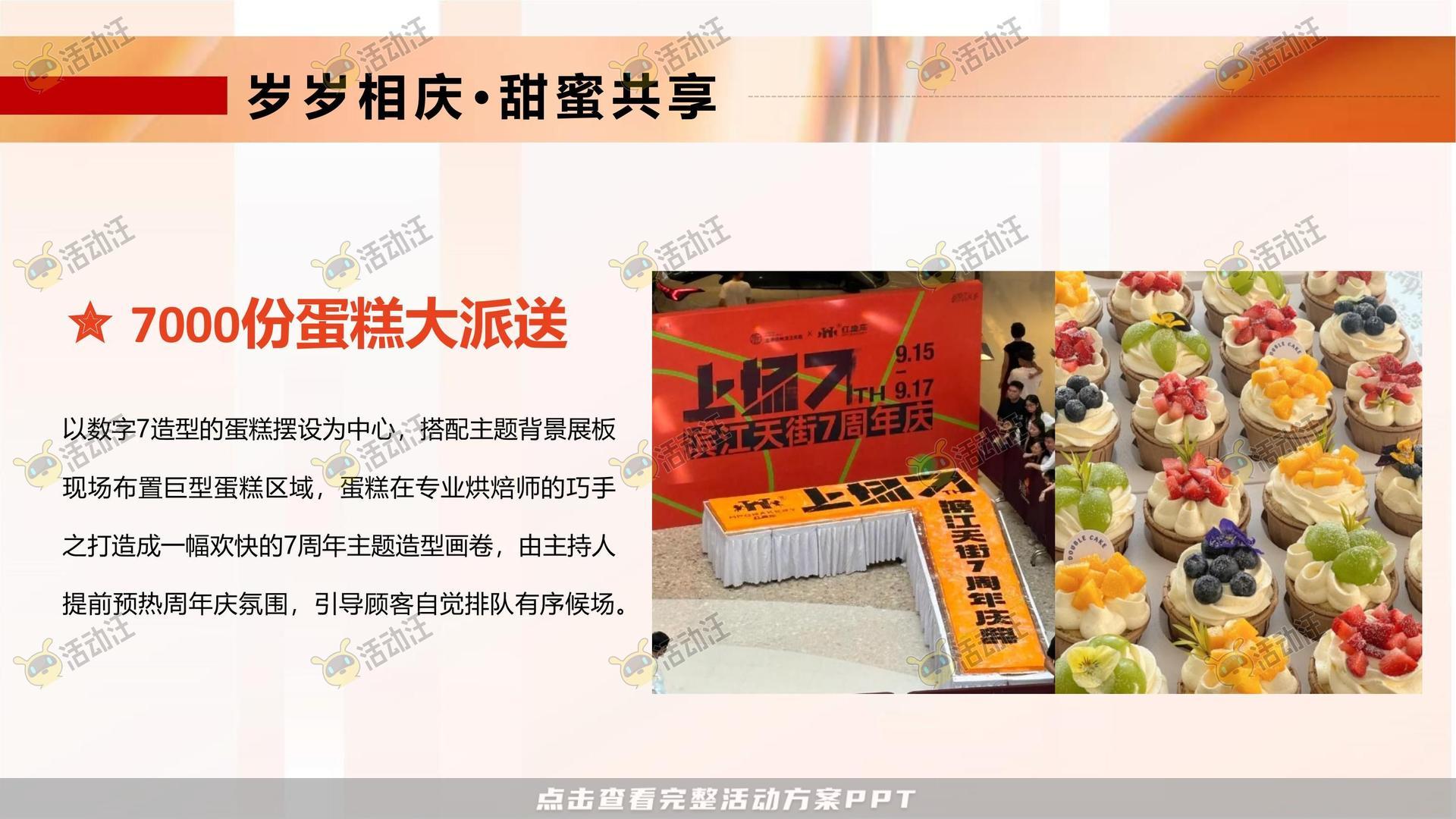 美陈活动策划方案