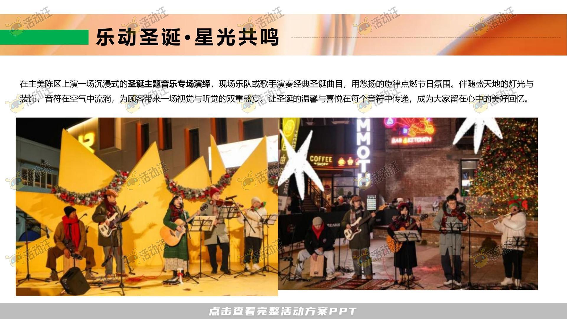 美陈活动策划方案