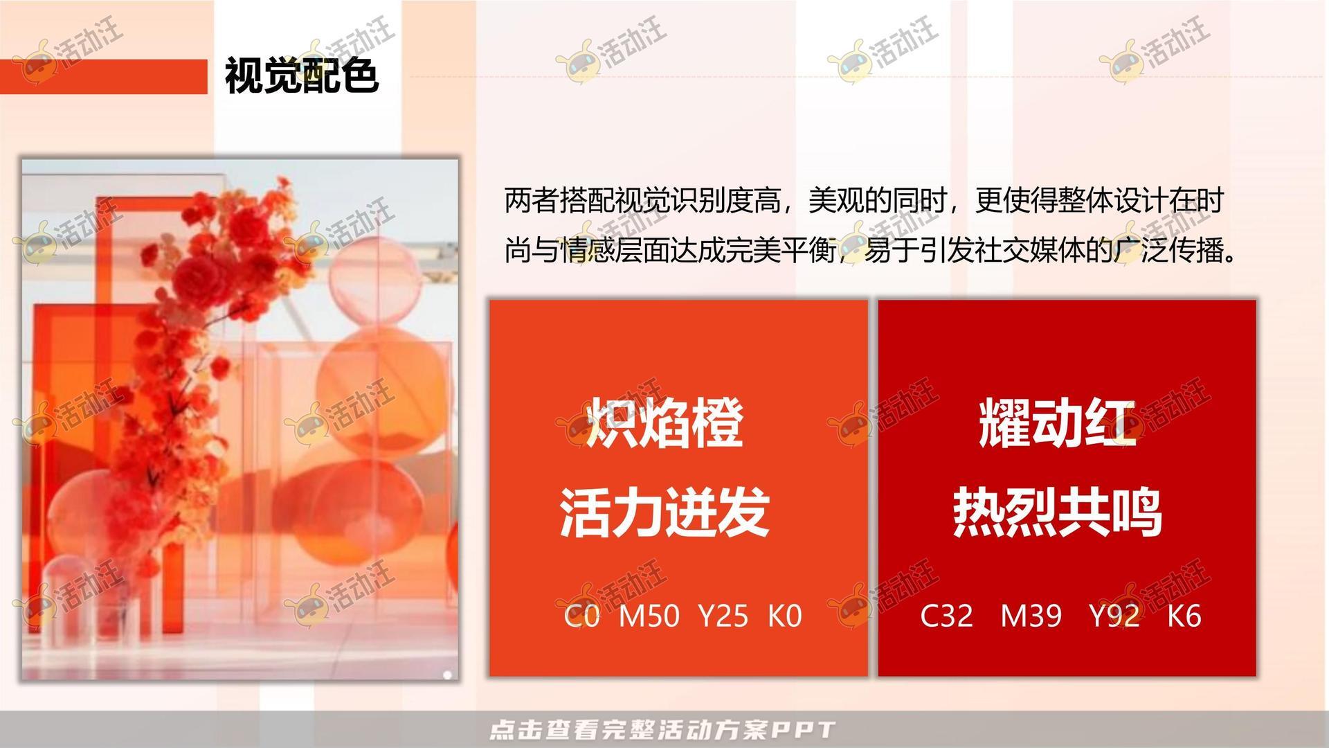 美陈活动策划方案