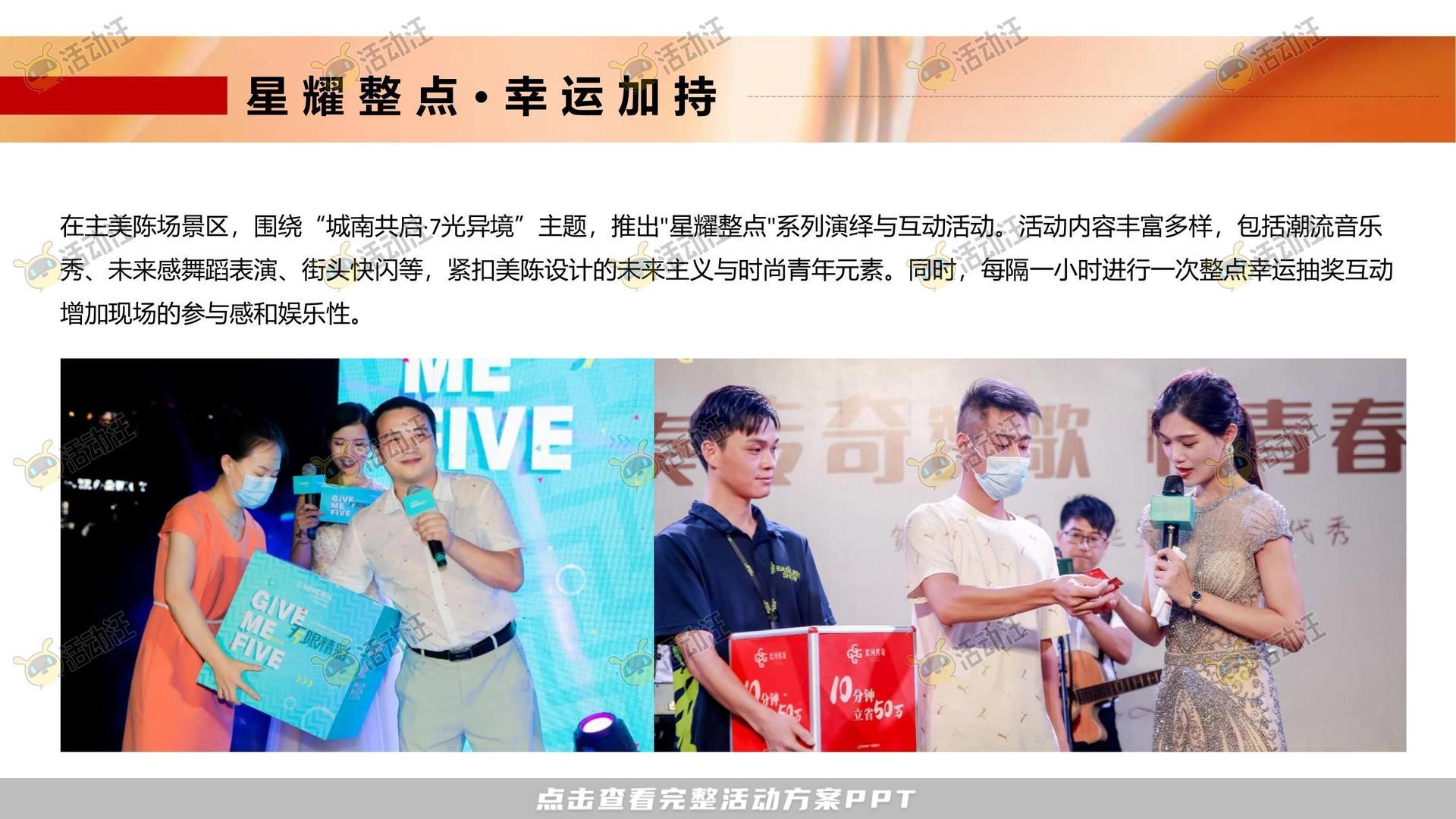 美陈活动策划方案
