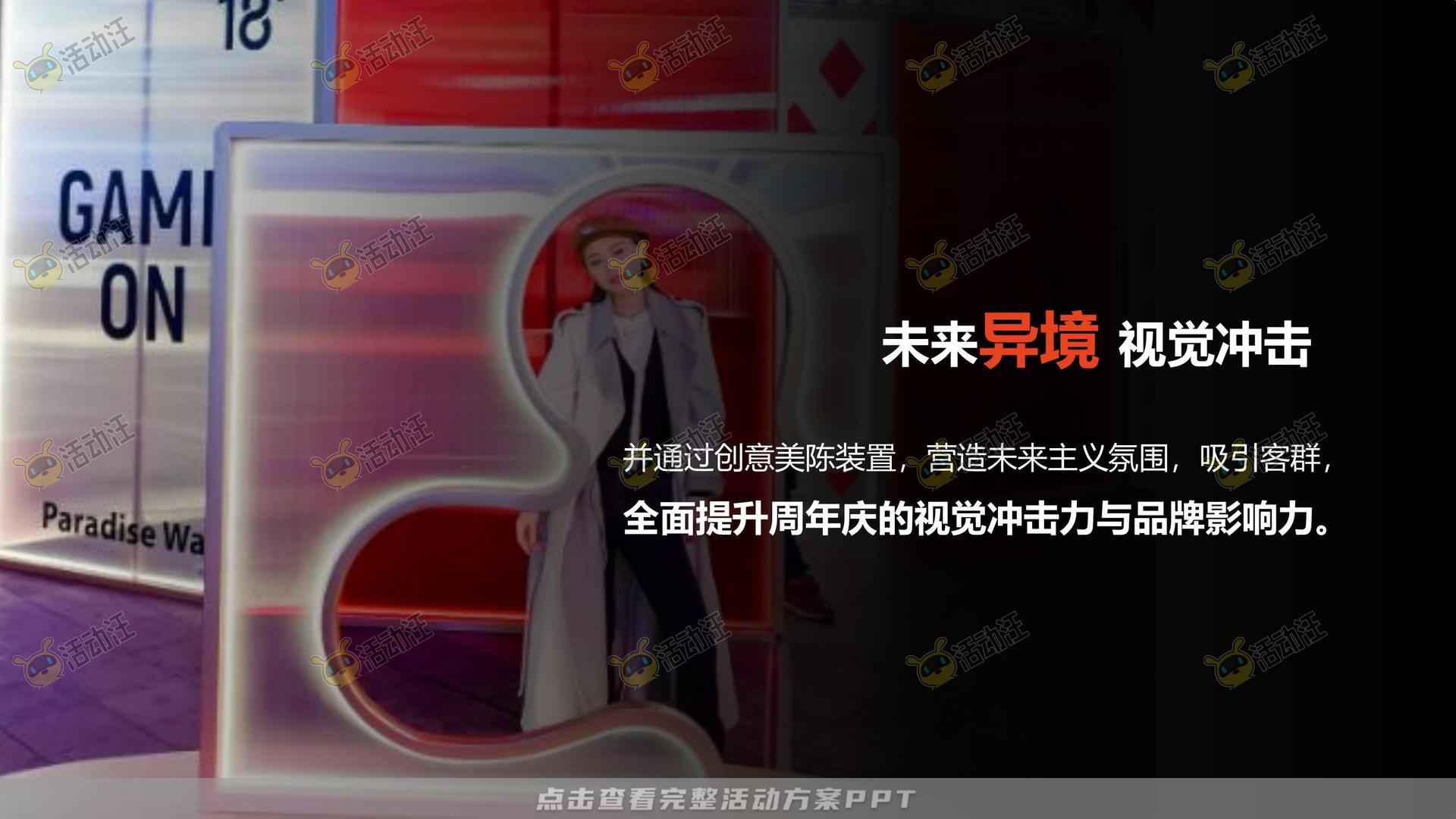 美陈活动策划方案