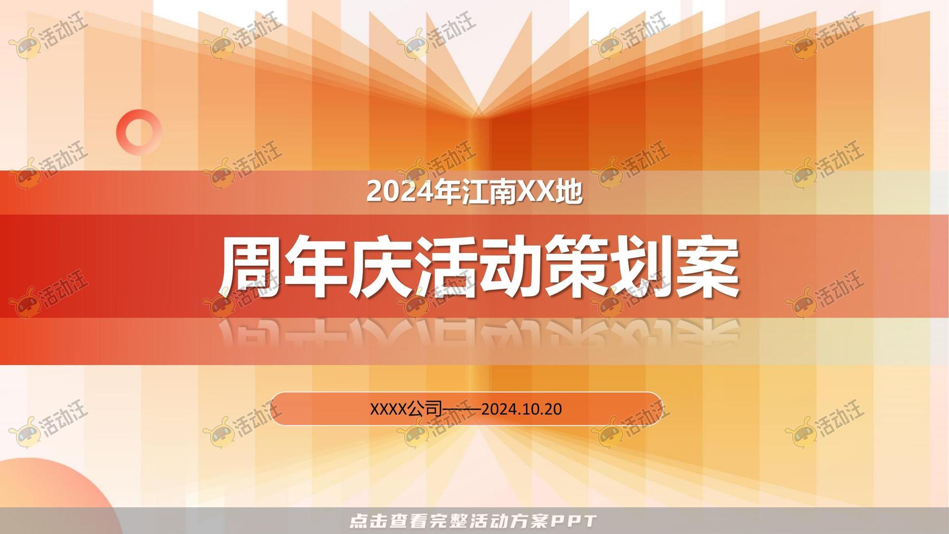 美陈活动策划方案