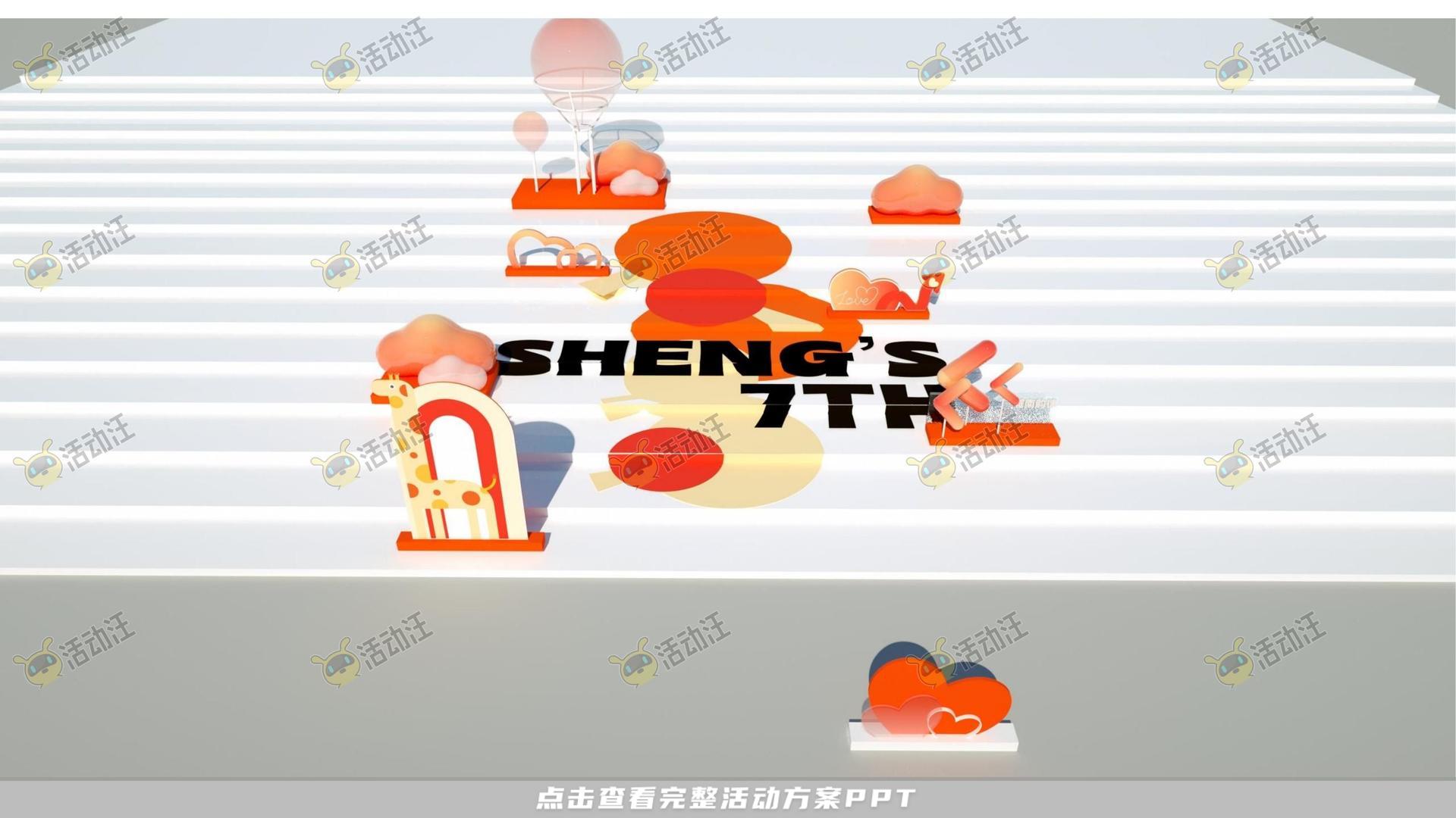 美陈活动策划方案