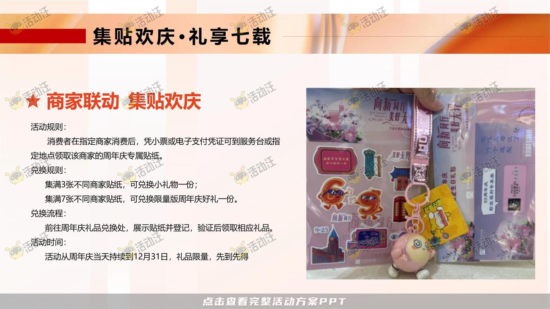 美陈活动策划方案