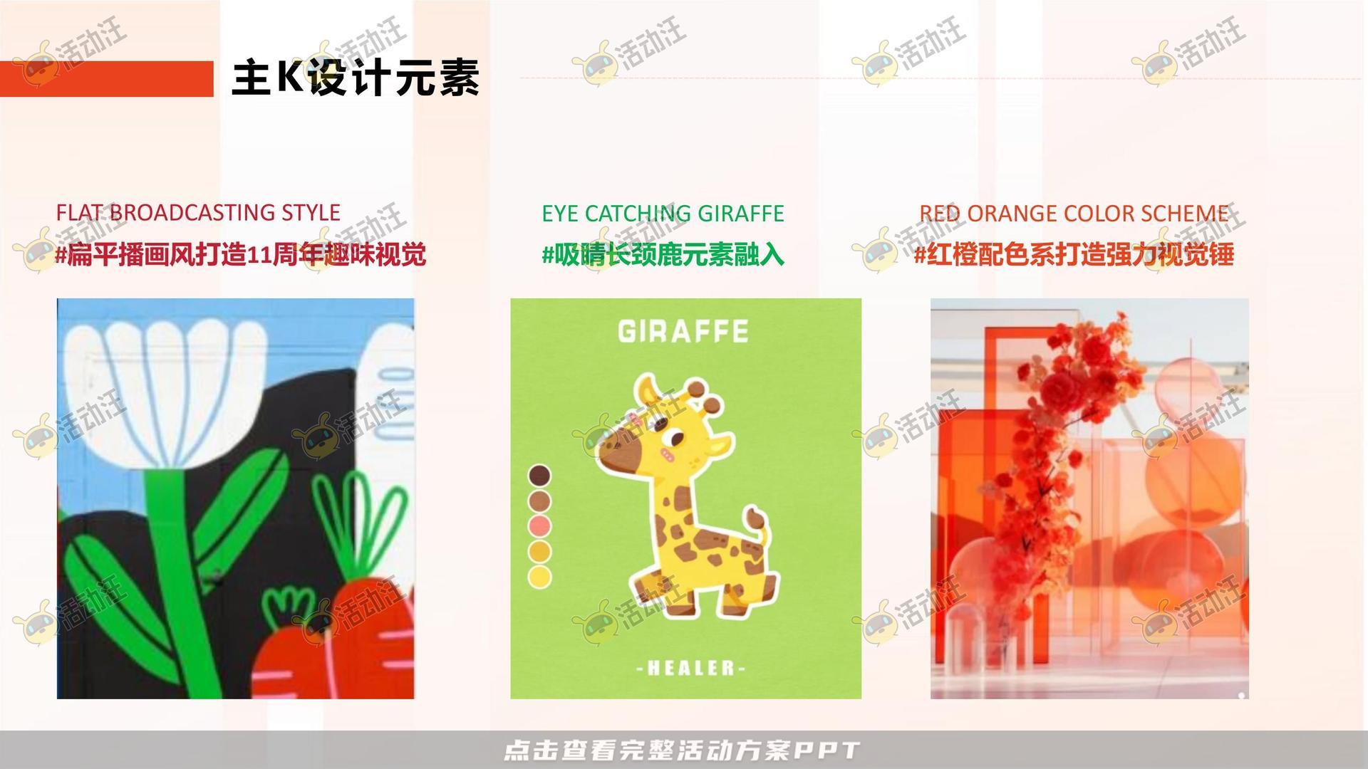 美陈活动策划方案