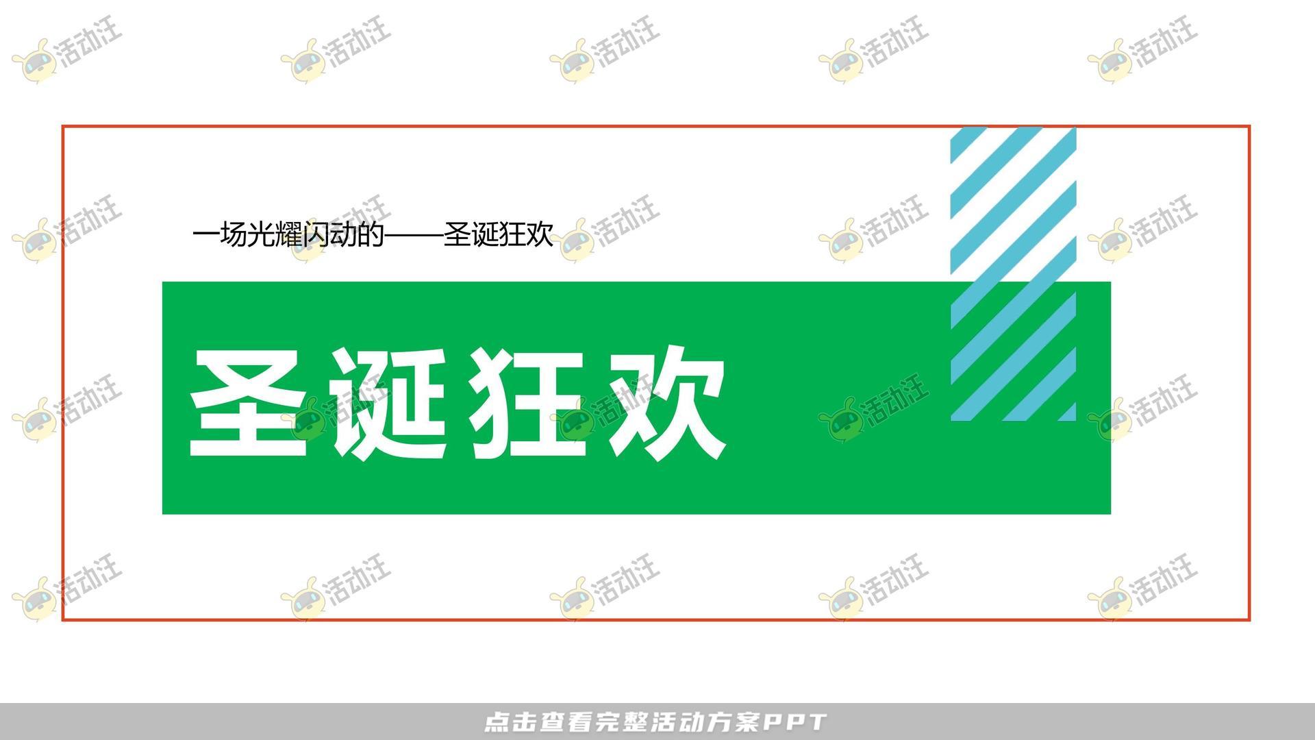 美陈活动策划方案
