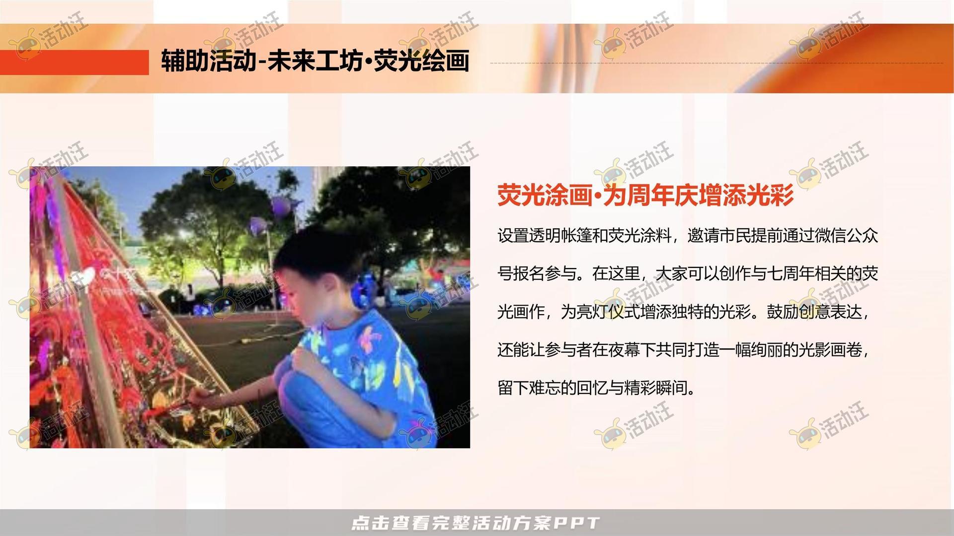 美陈活动策划方案