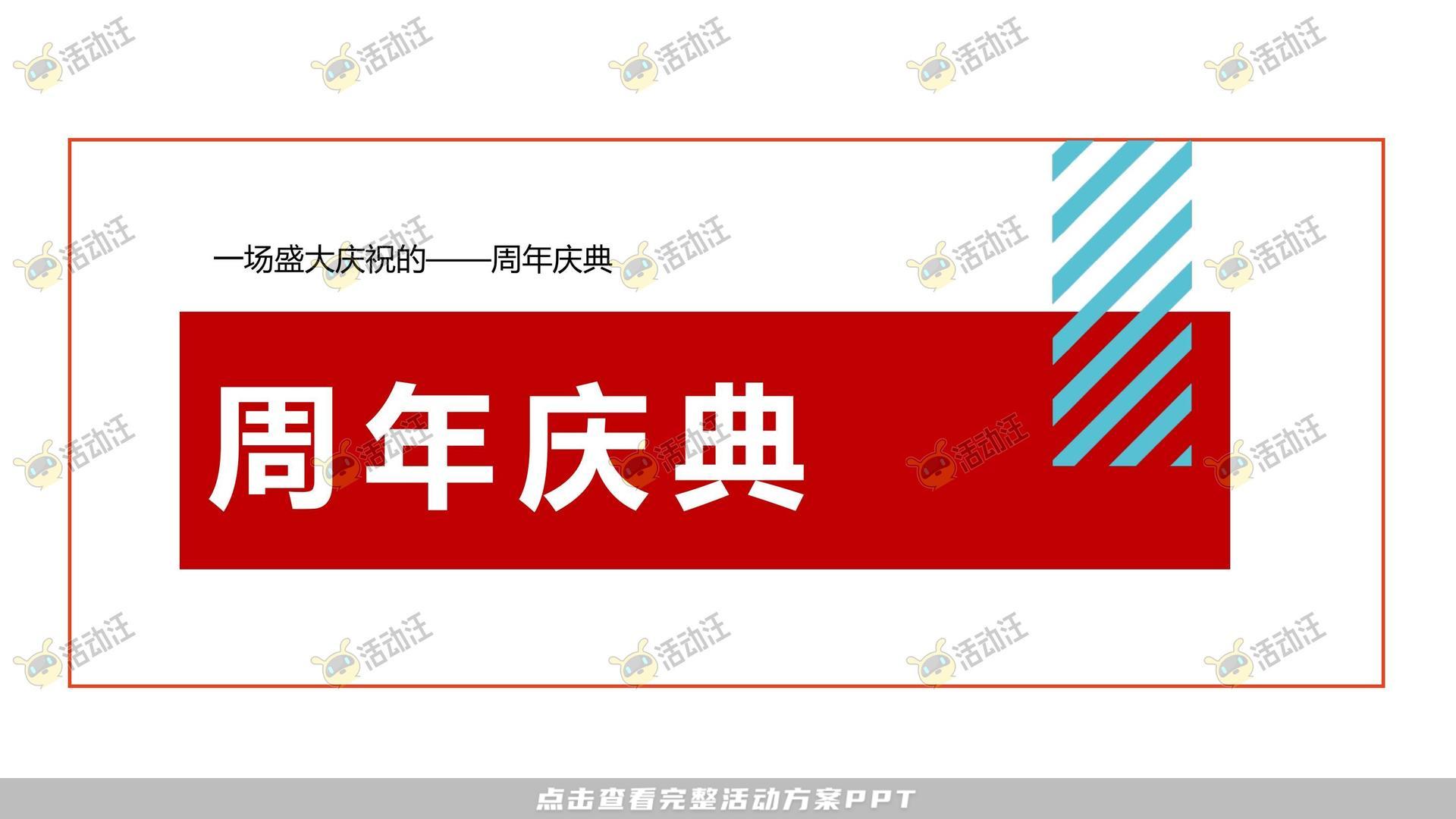 美陈活动策划方案
