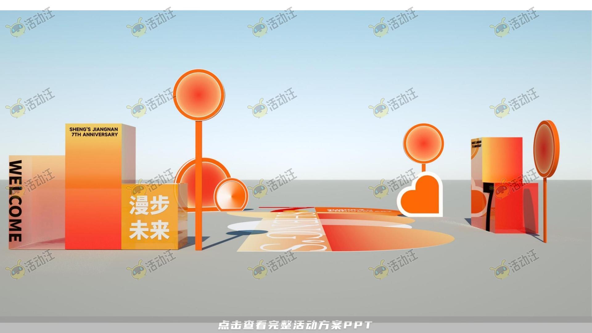 美陈活动策划方案