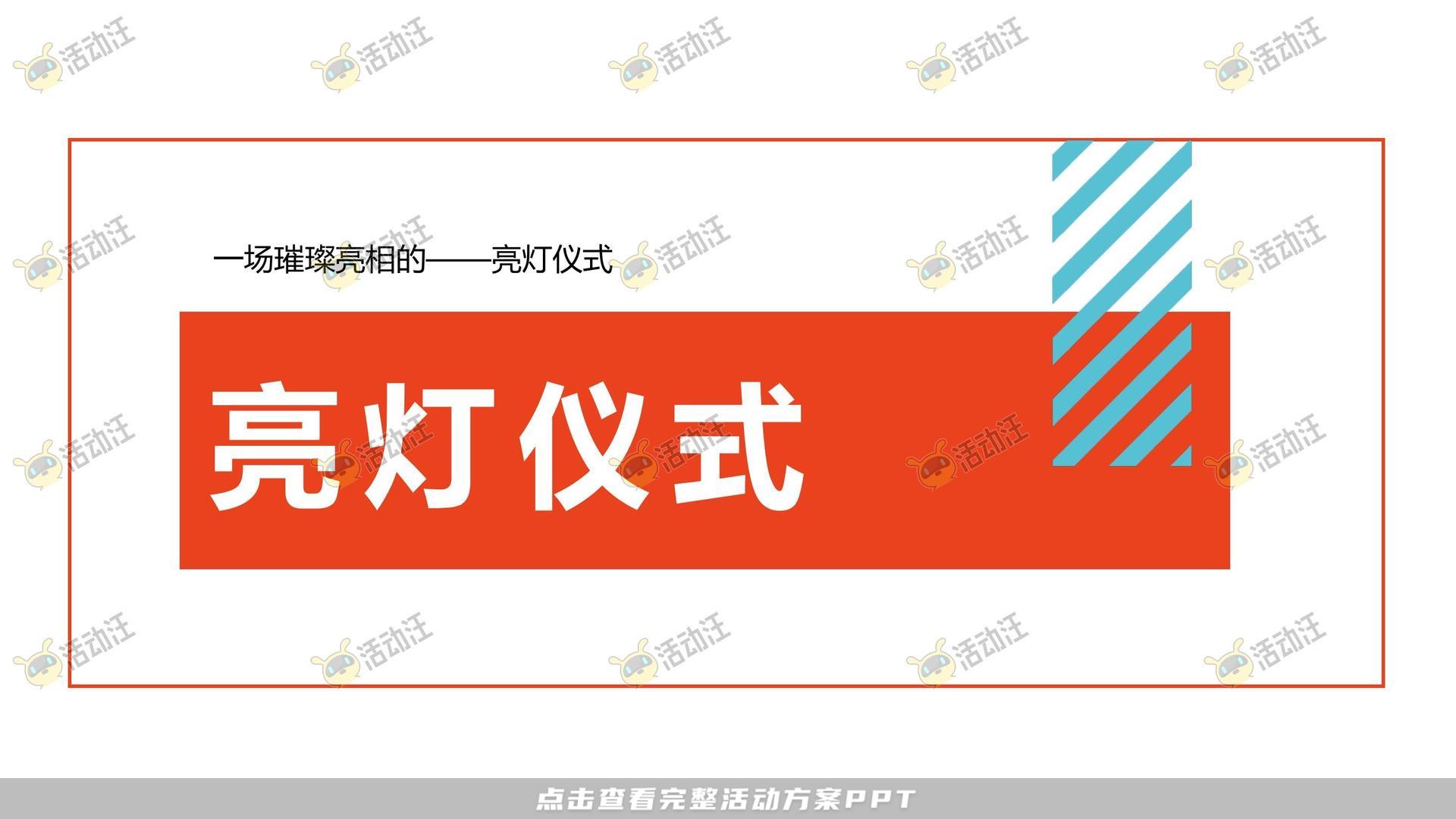美陈活动策划方案