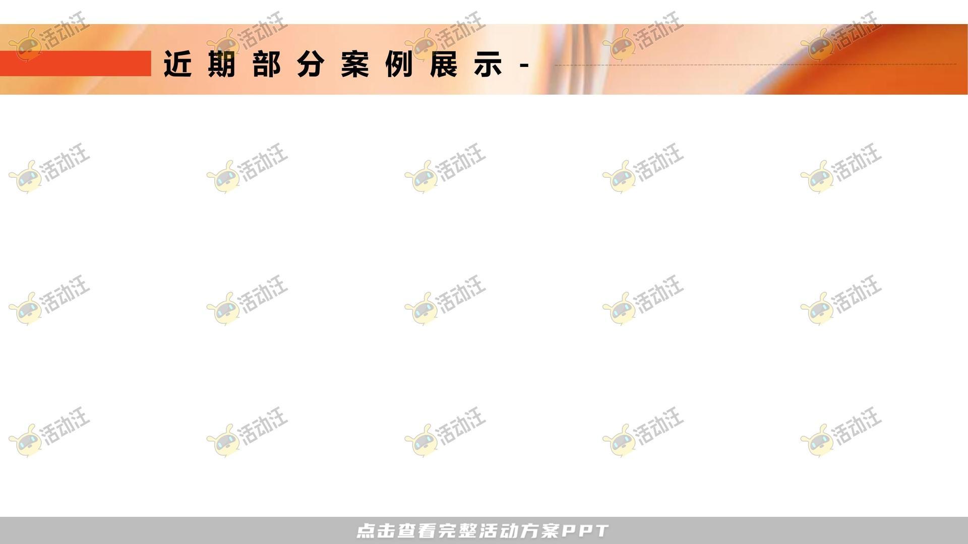 美陈活动策划方案