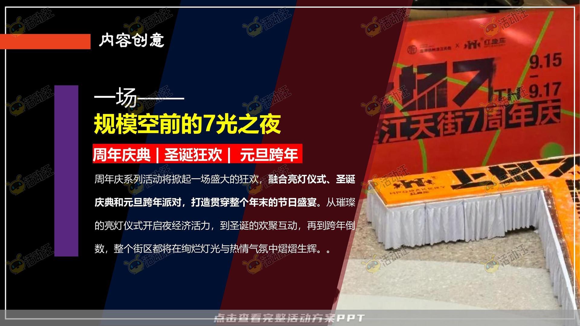 美陈活动策划方案
