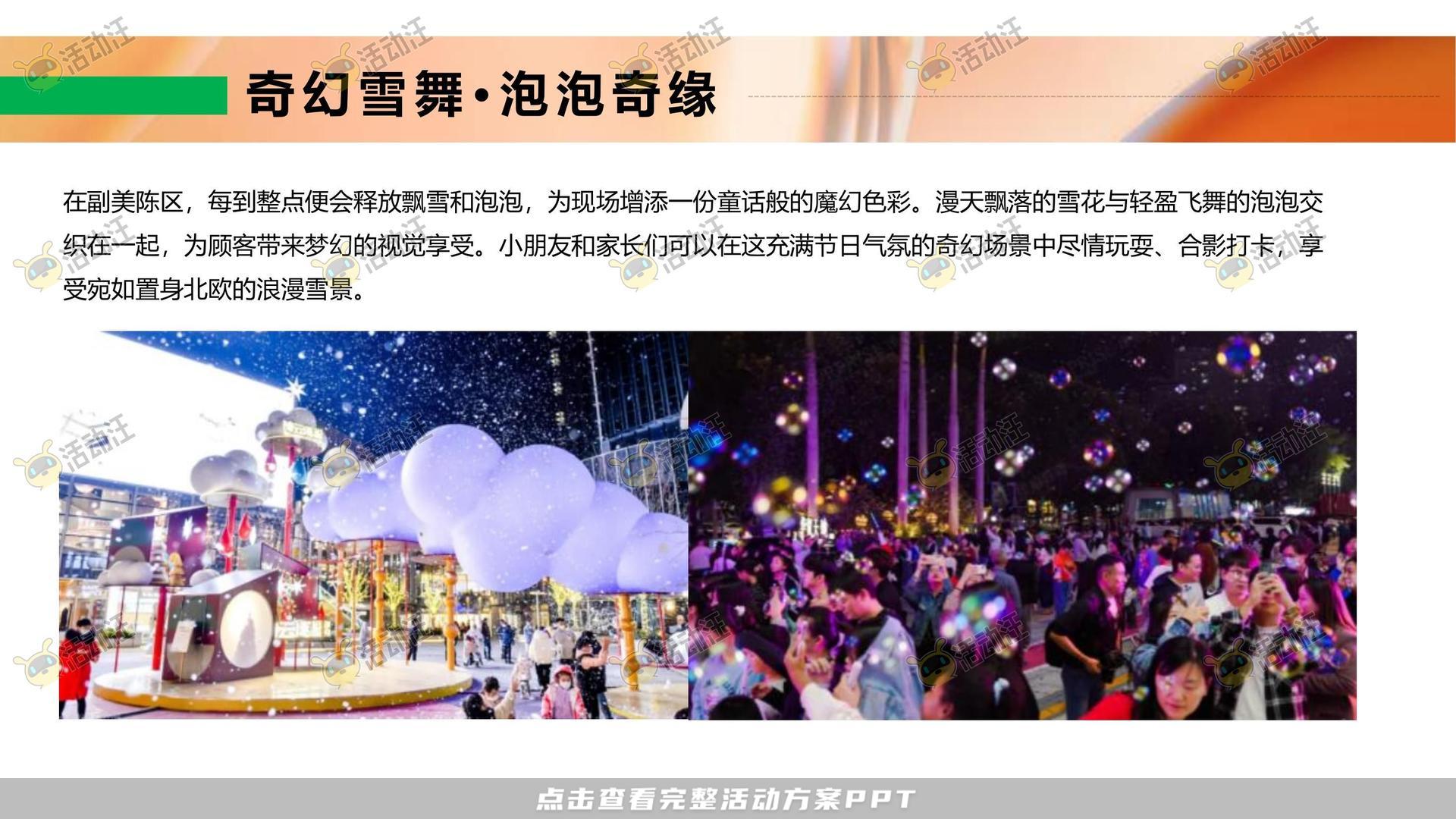美陈活动策划方案