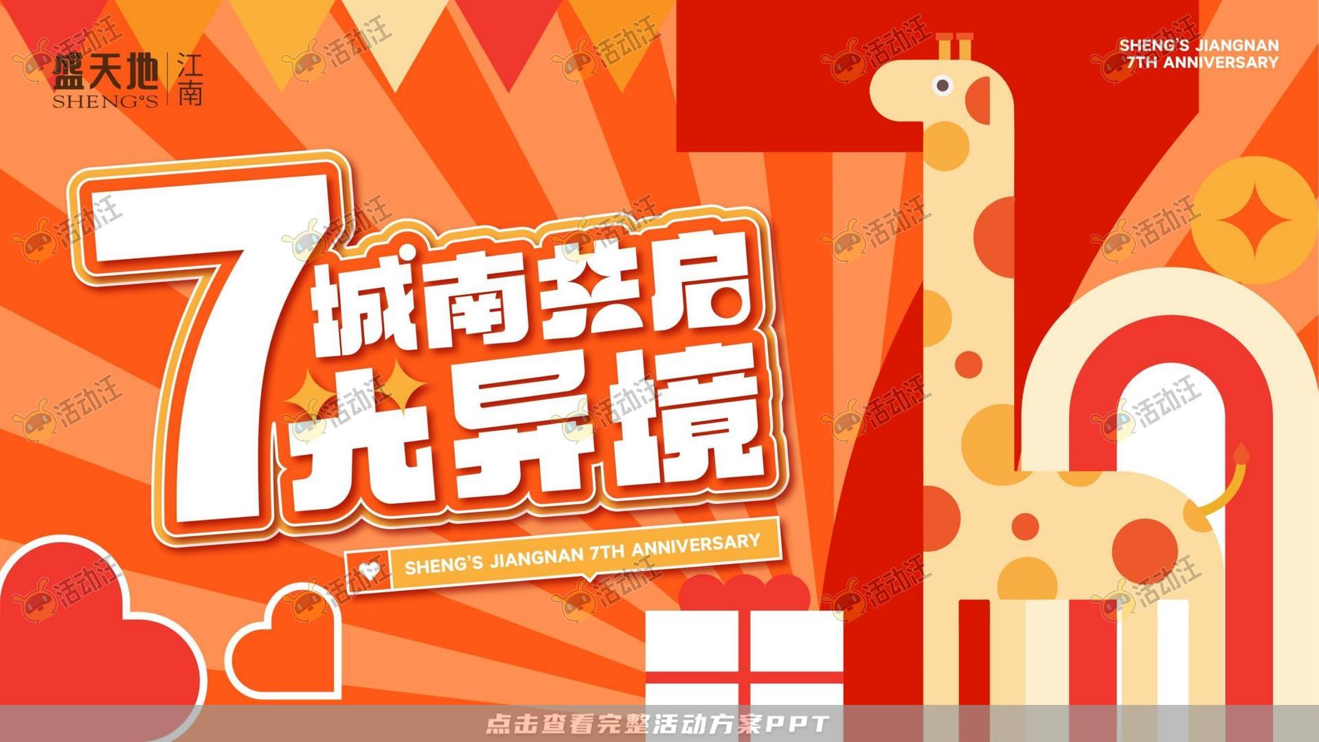 美陈活动策划方案