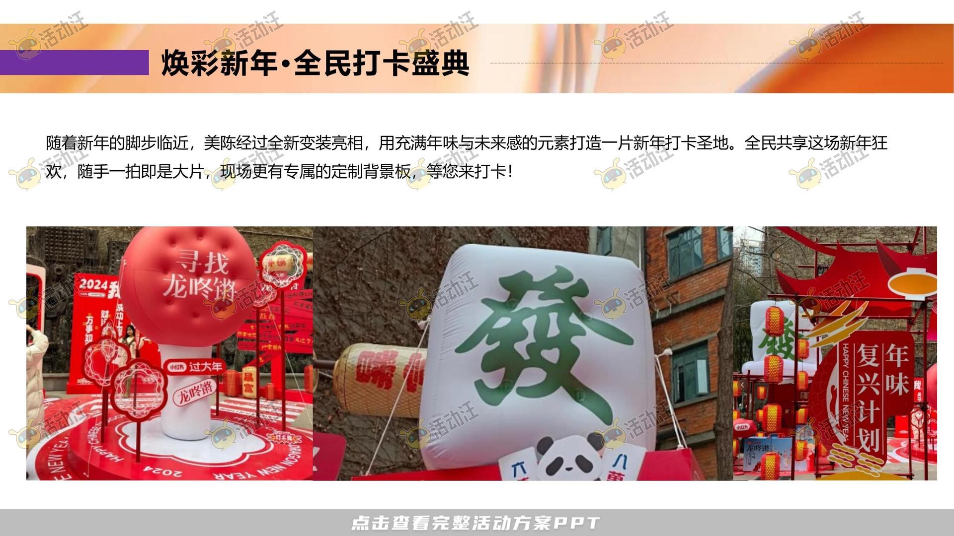 美陈活动策划方案