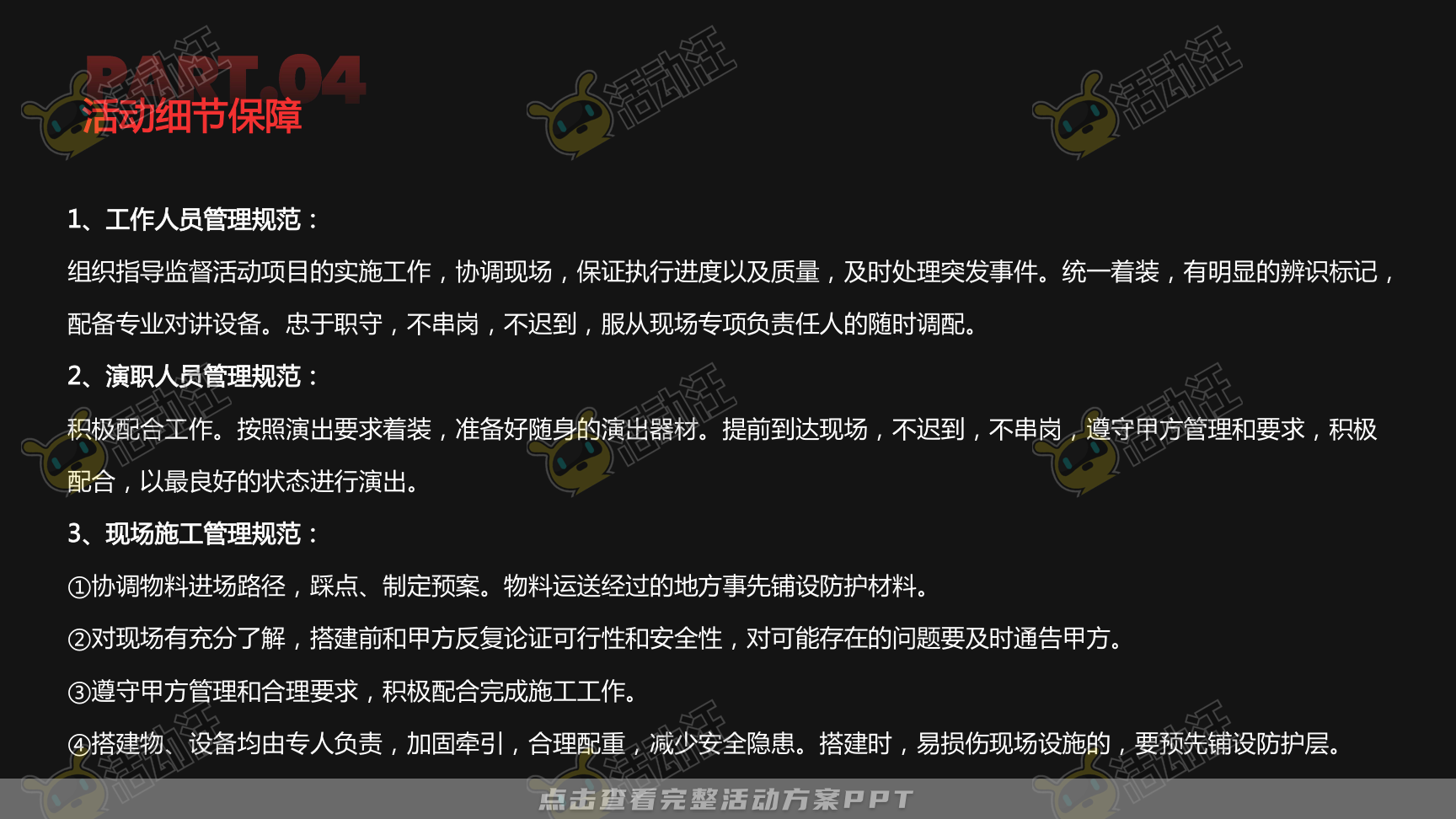 路演巡展活动策划方案