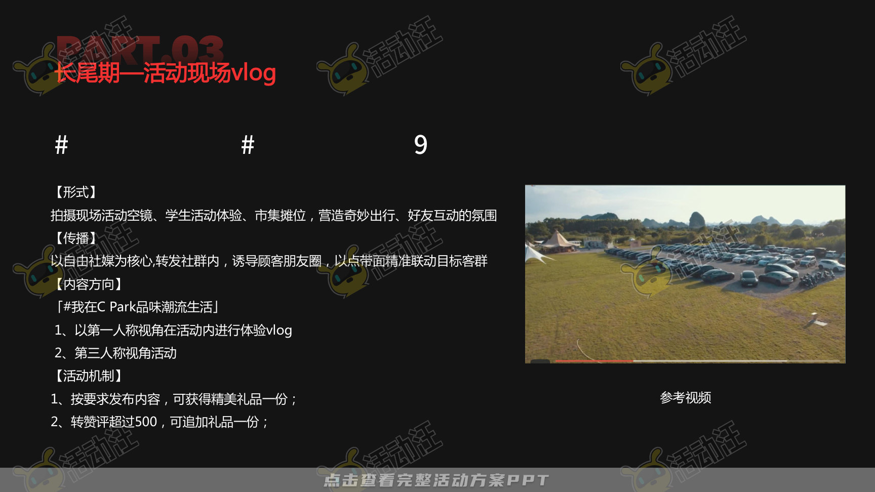 路演巡展活动策划方案