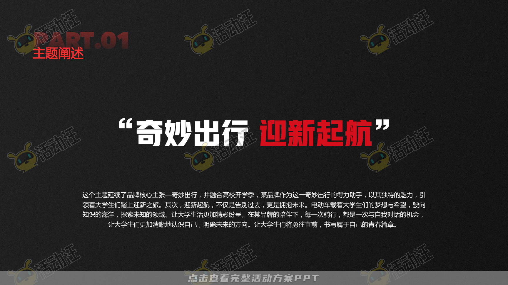 路演巡展活动策划方案