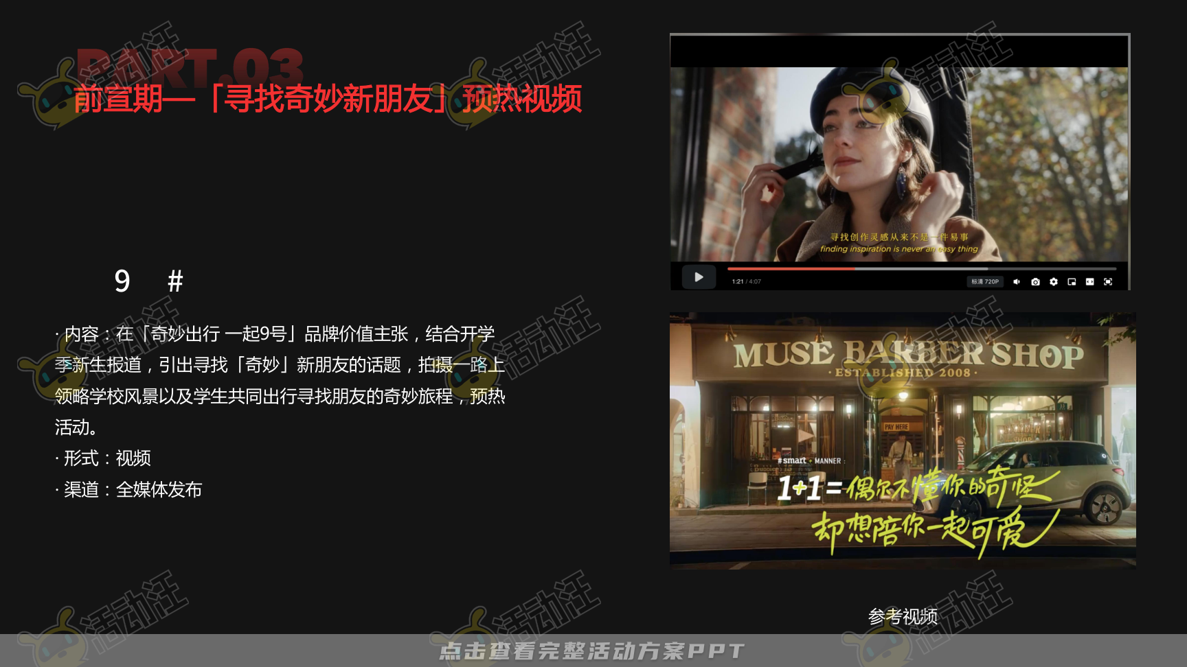 路演巡展活动策划方案