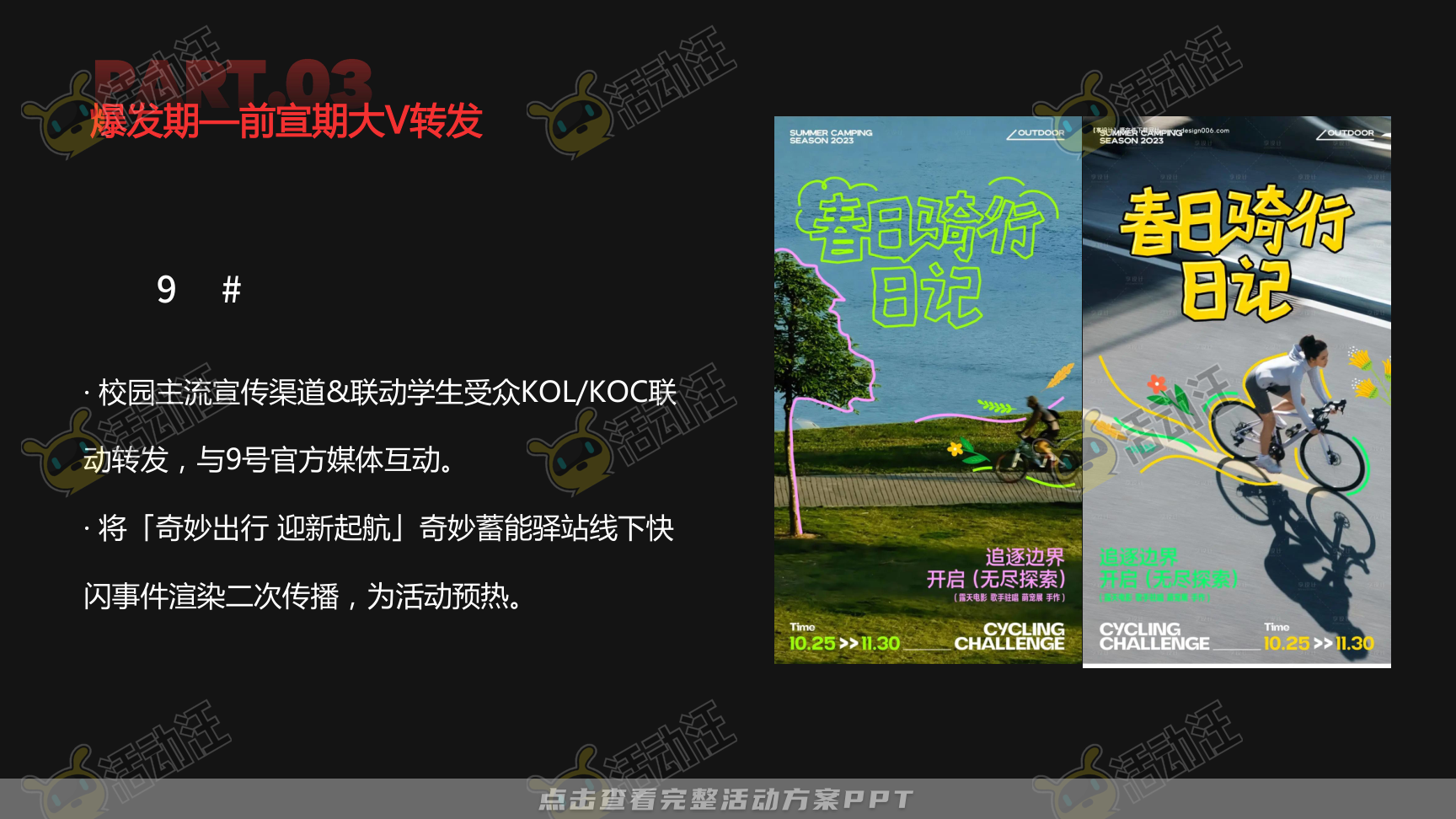 路演巡展活动策划方案