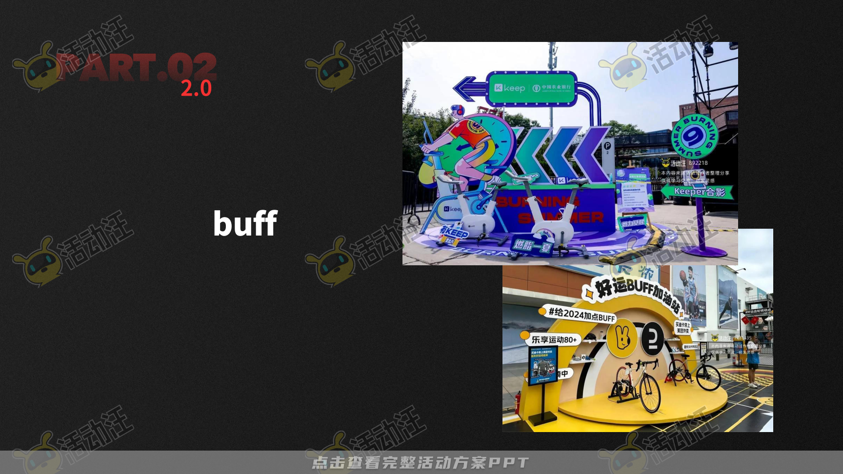 路演巡展活动策划方案