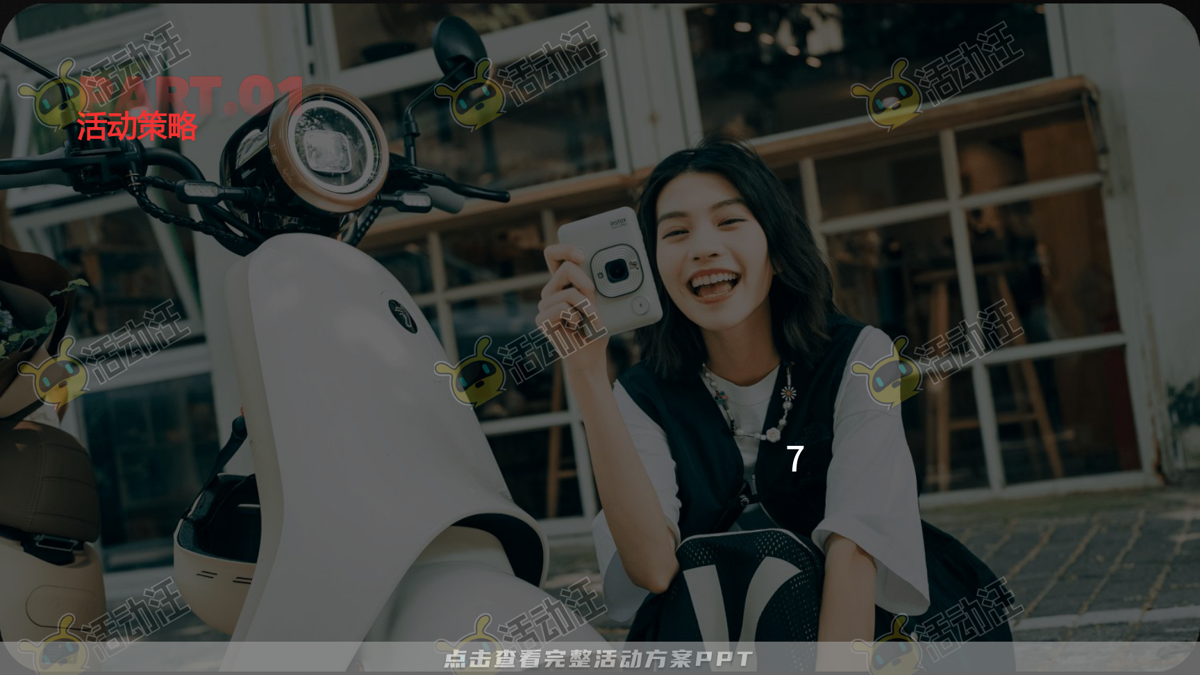 路演巡展活动策划方案