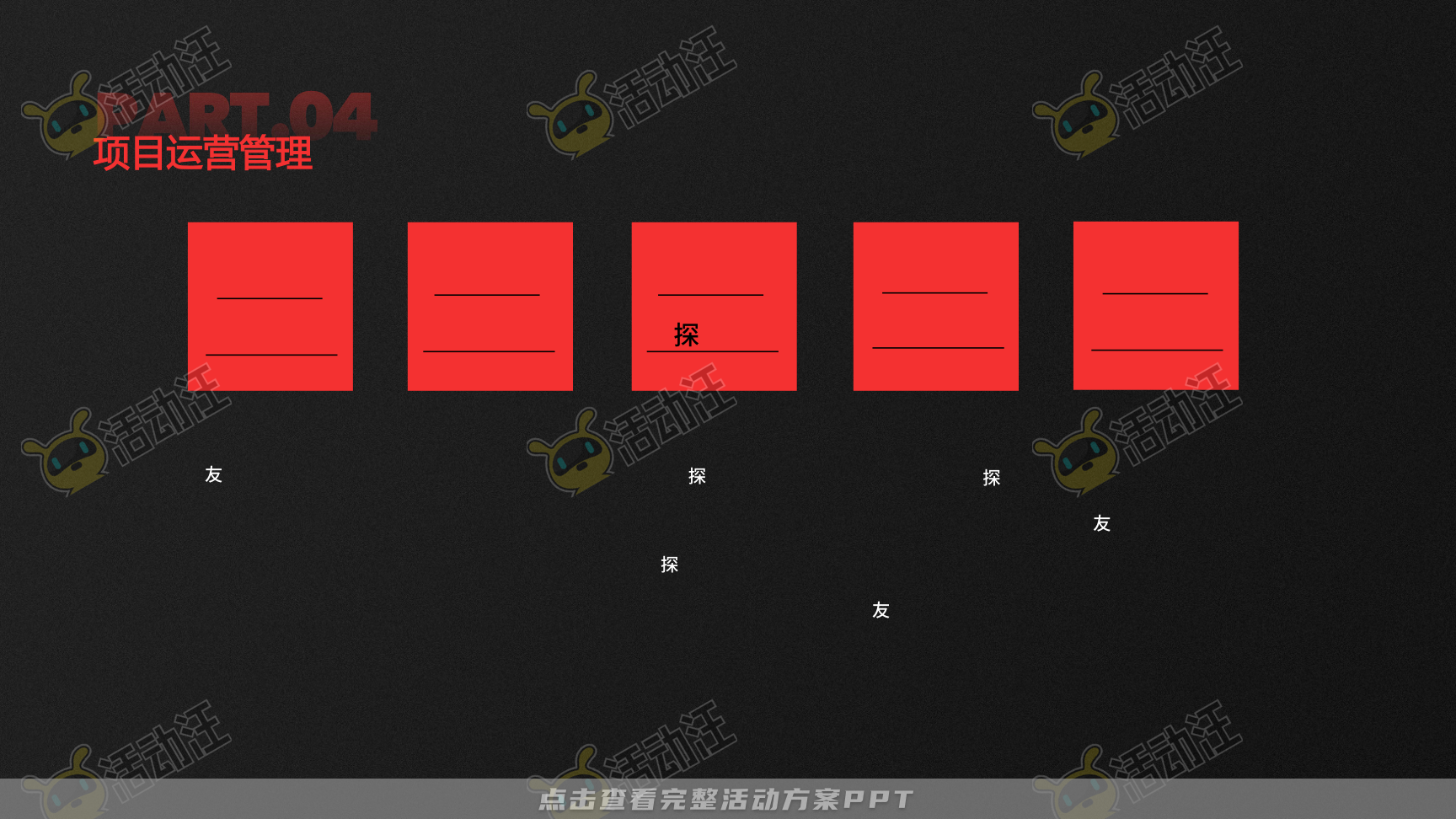 路演巡展活动策划方案
