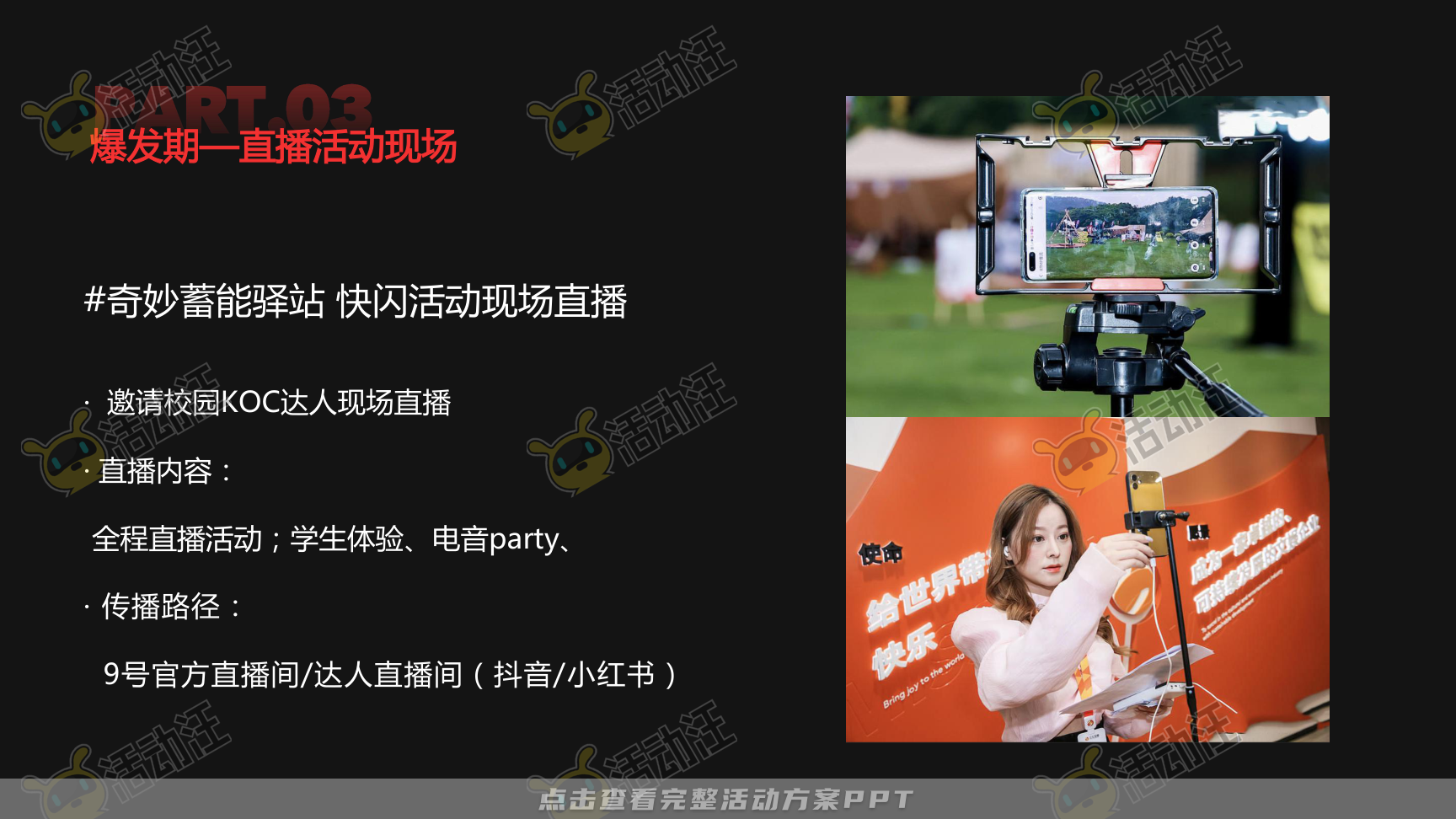 路演巡展活动策划方案