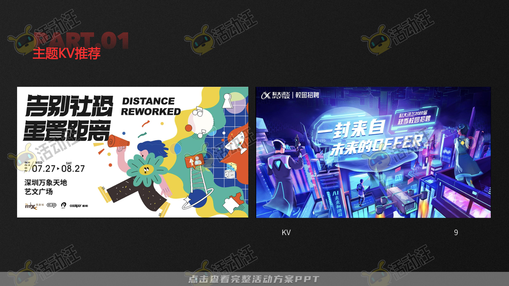 路演巡展活动策划方案