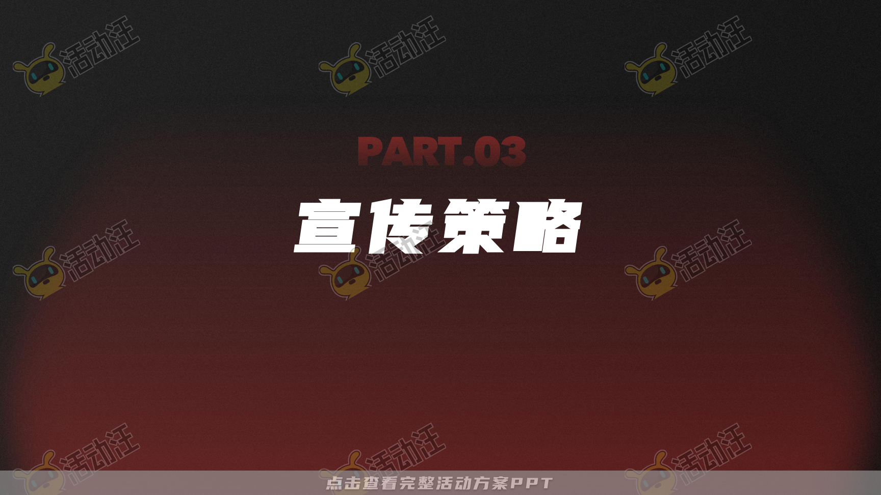 路演巡展活动策划方案