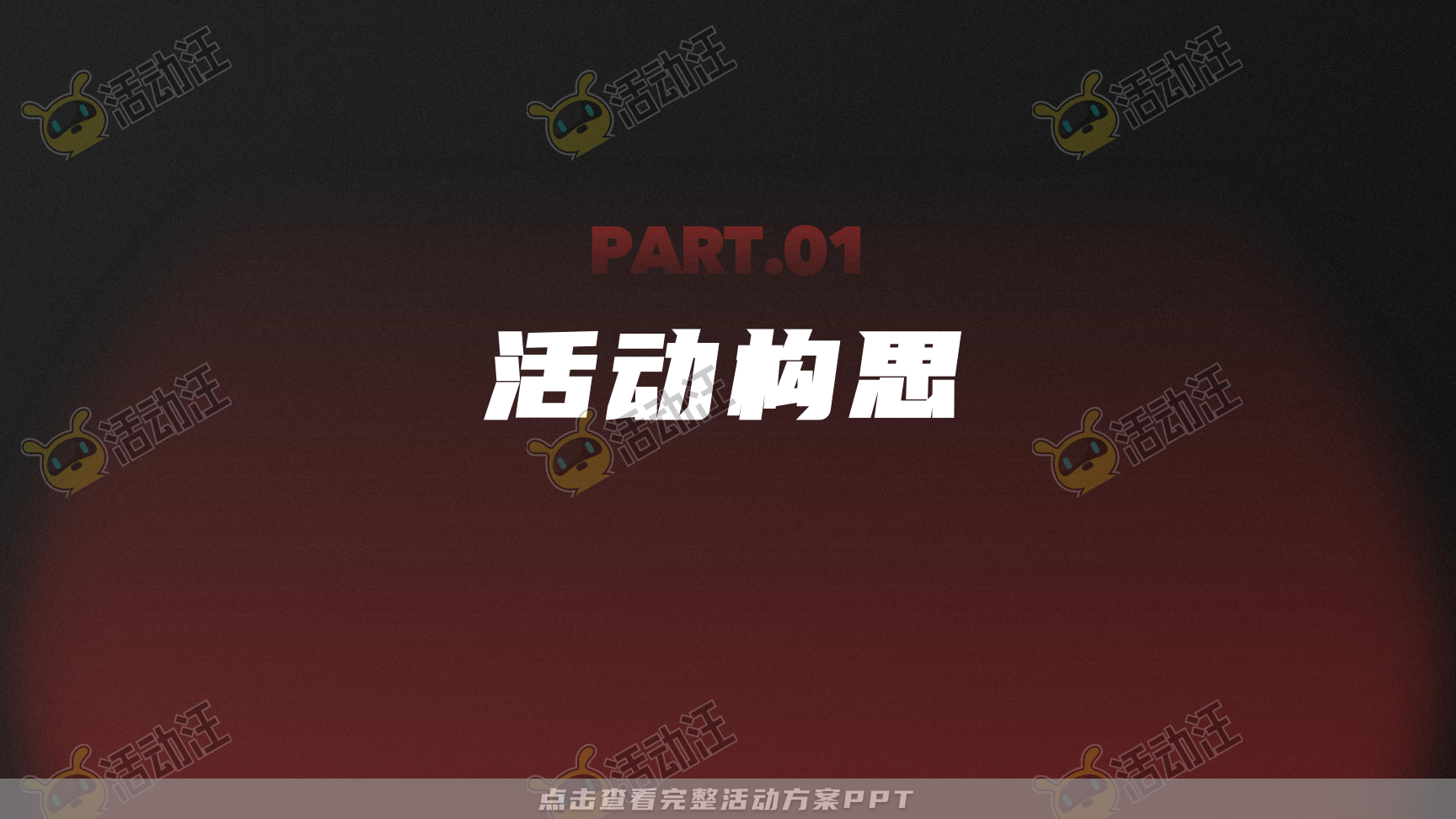 路演巡展活动策划方案