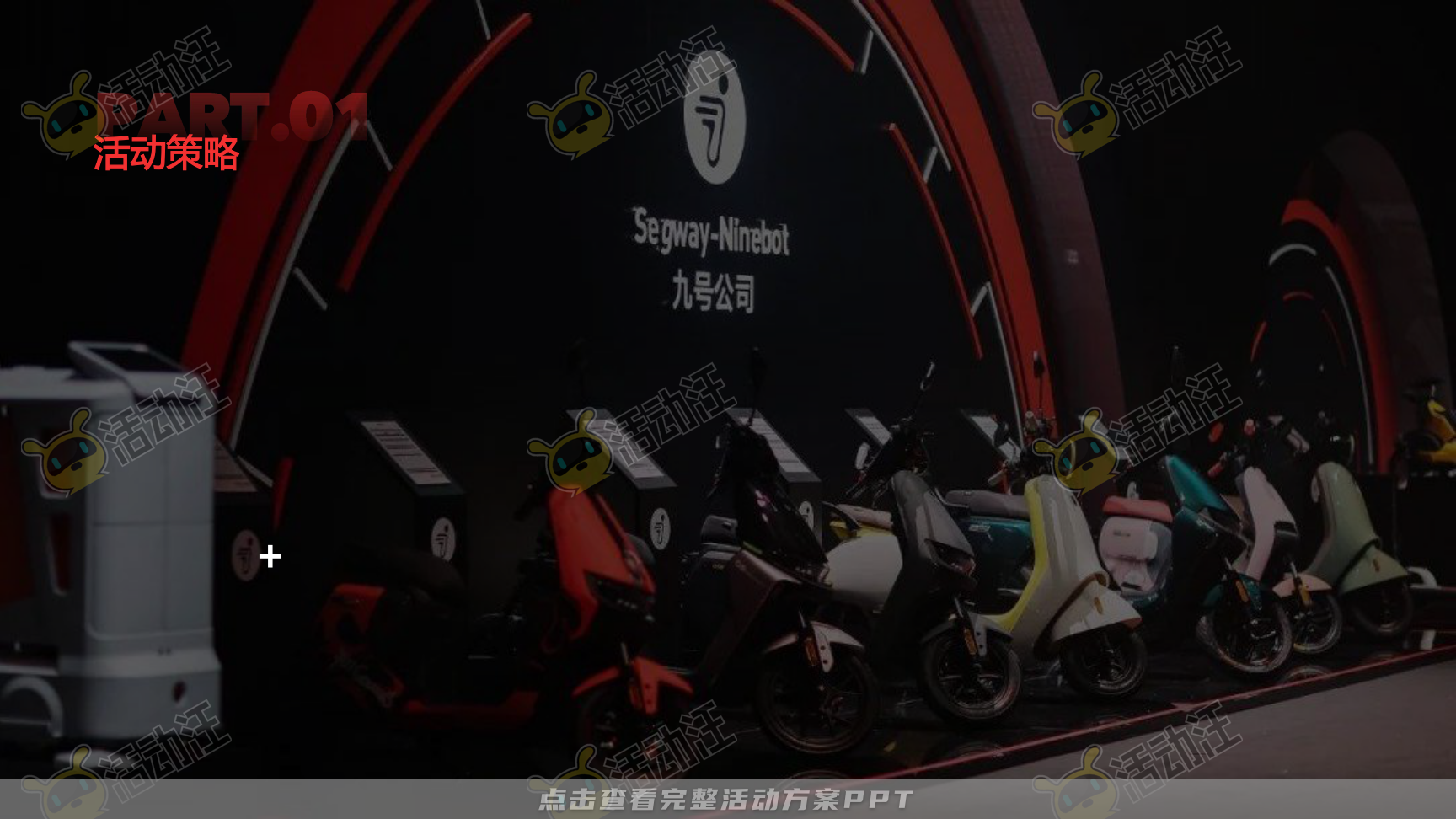 路演巡展活动策划方案