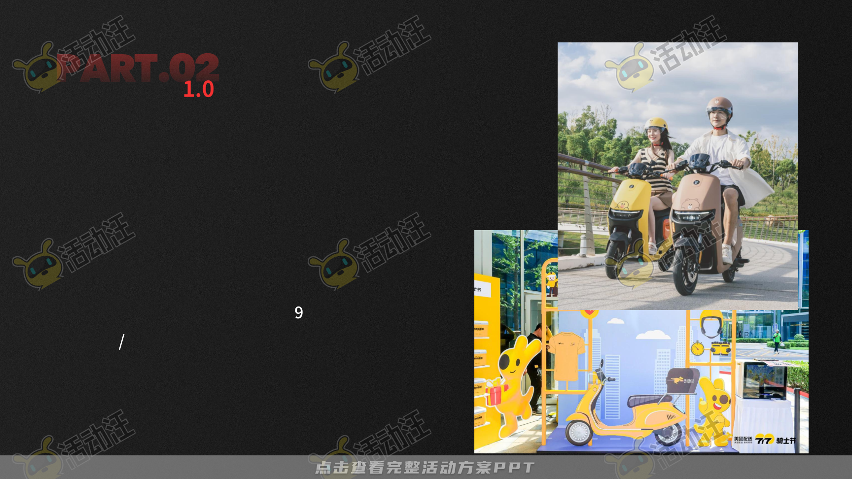 路演巡展活动策划方案