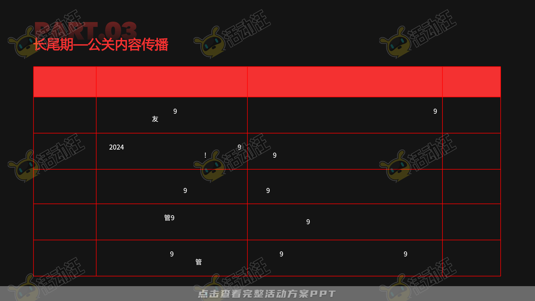 路演巡展活动策划方案