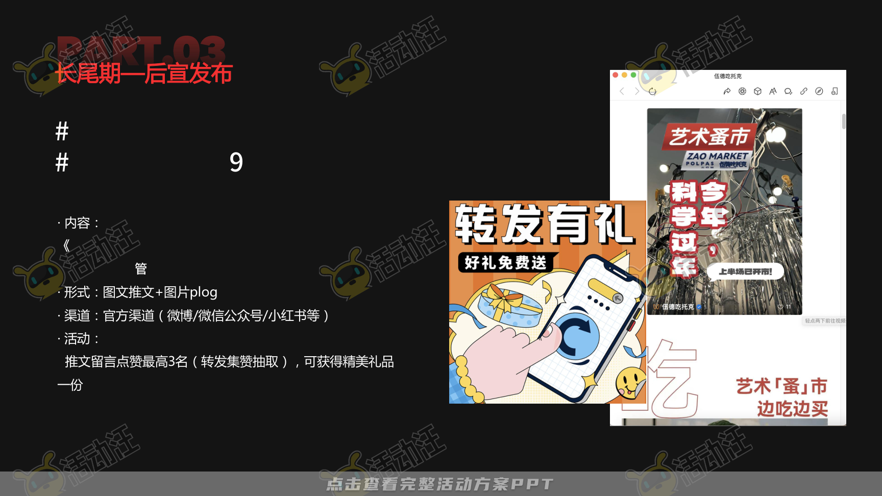 路演巡展活动策划方案