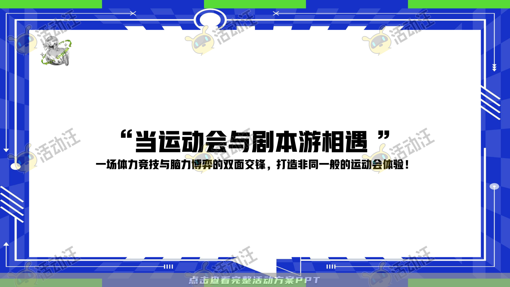 家庭日活动策划方案