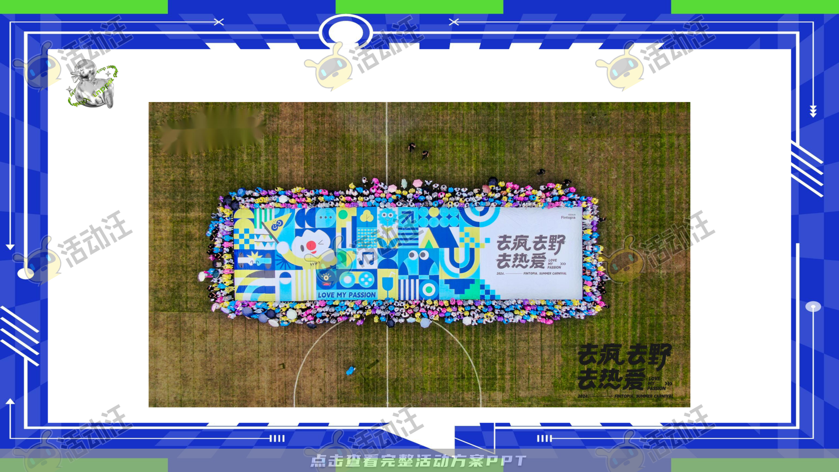 家庭日活动策划方案