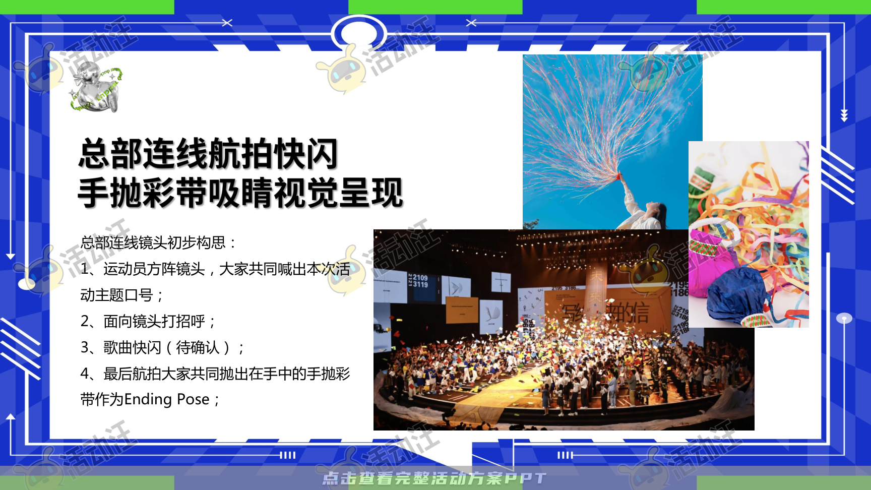 家庭日活动策划方案