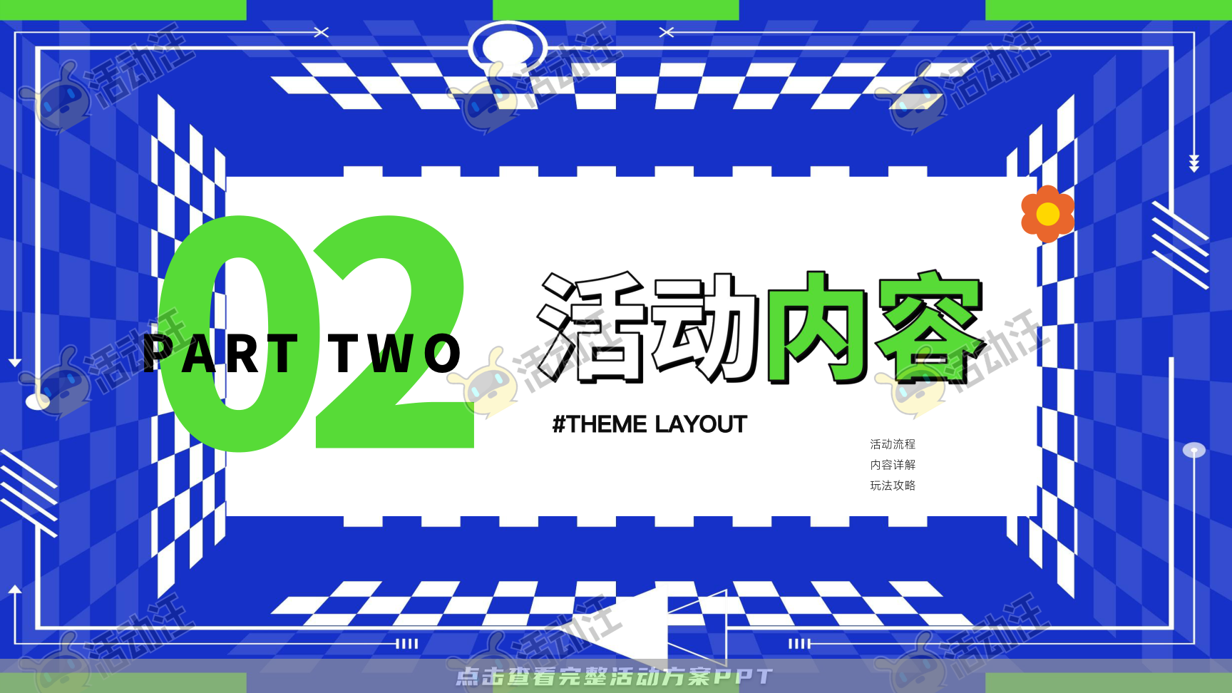 家庭日活动策划方案