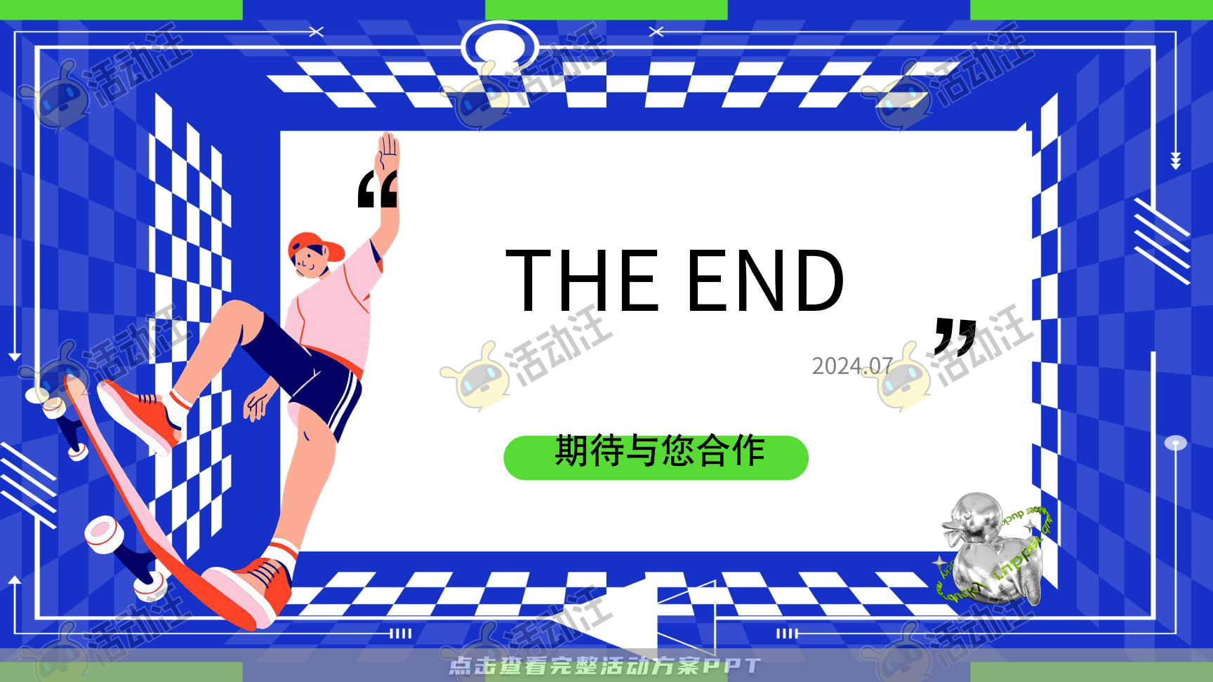 家庭日活动策划方案