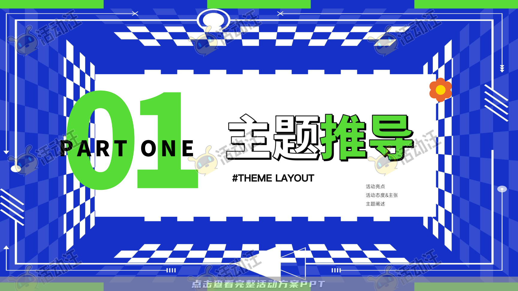 家庭日活动策划方案