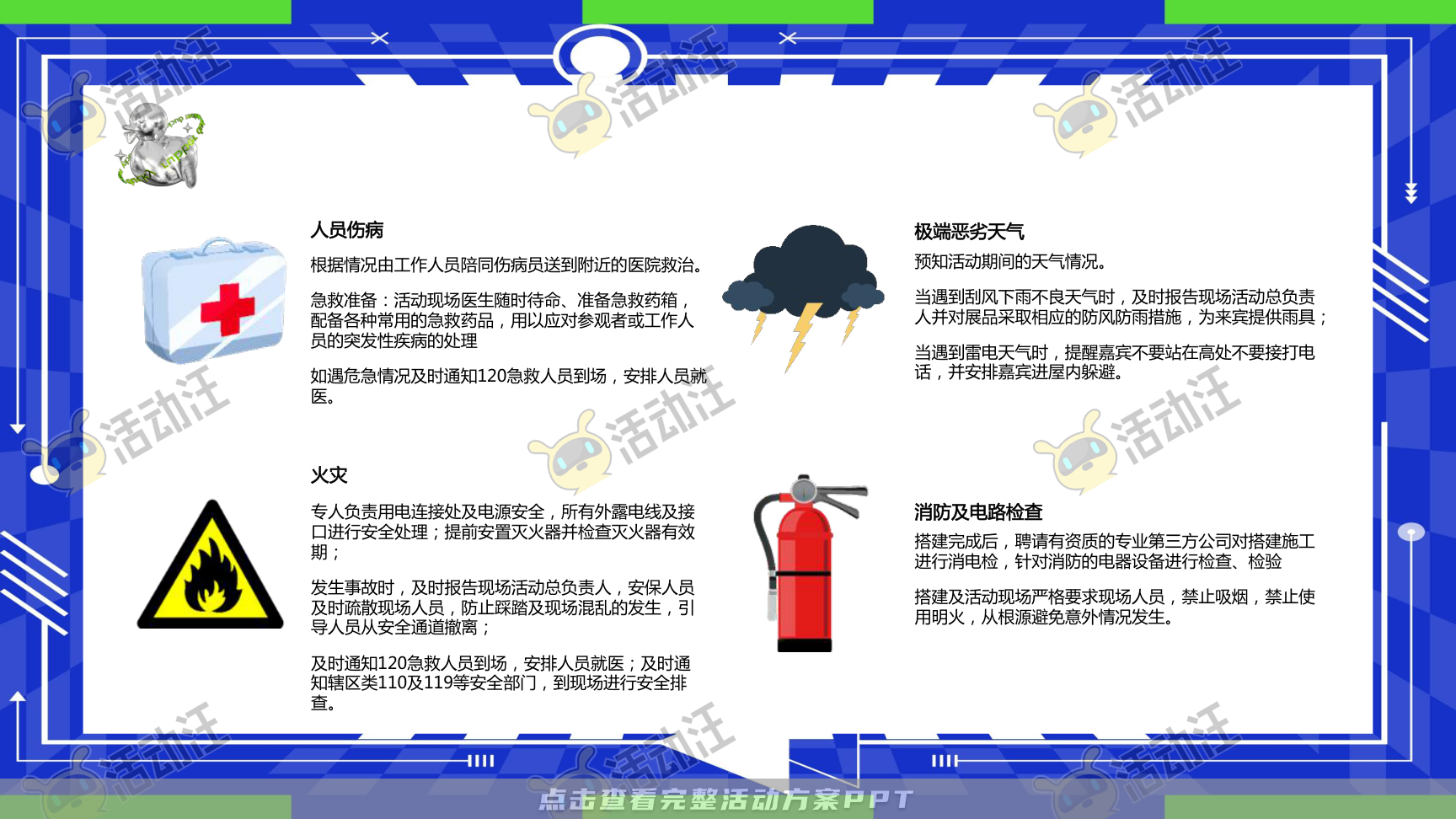 家庭日活动策划方案