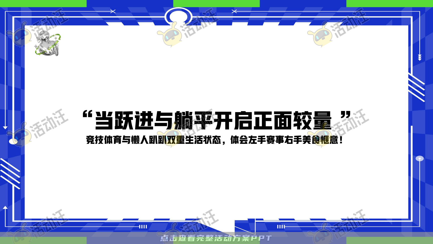 家庭日活动策划方案