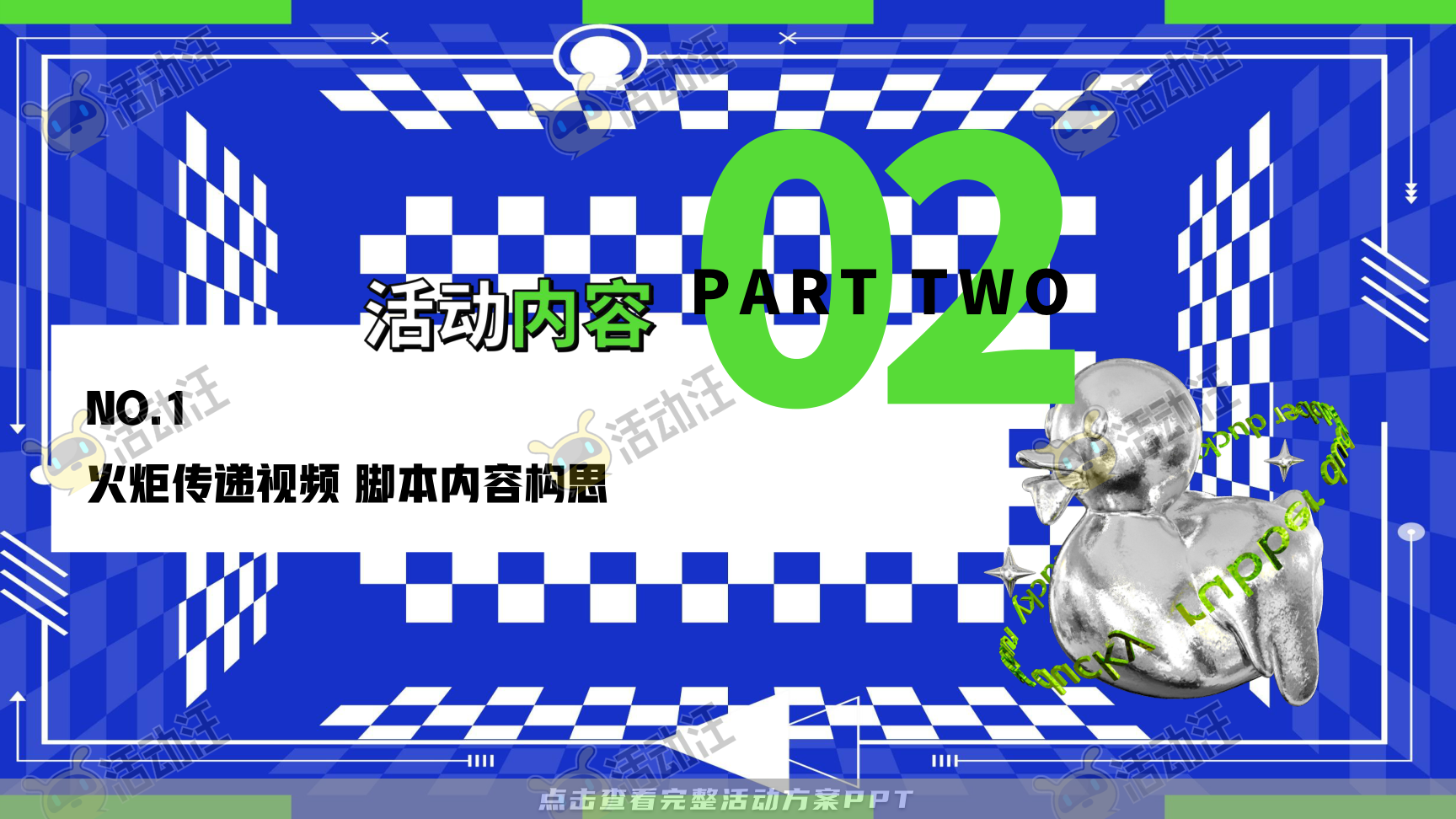 家庭日活动策划方案