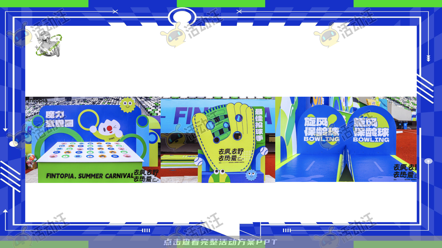 家庭日活动策划方案