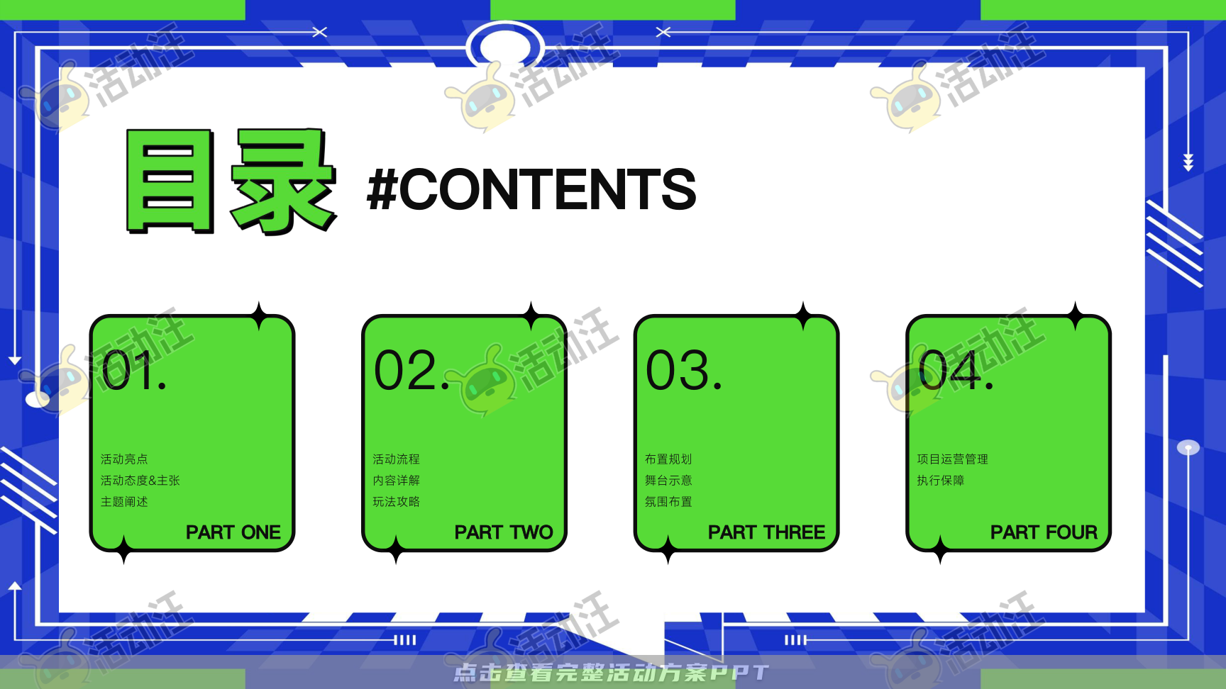 家庭日活动策划方案