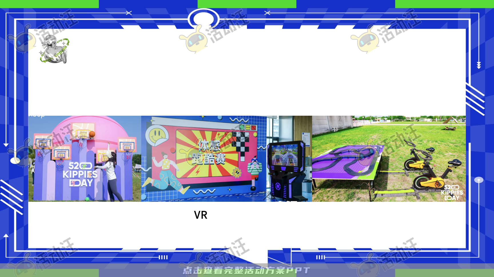 家庭日活动策划方案