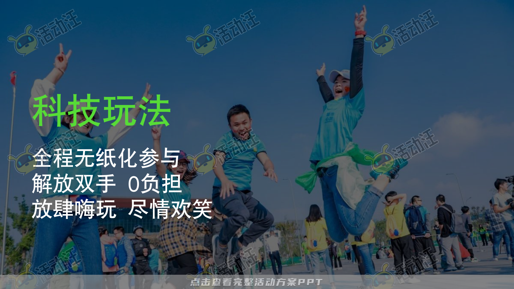 家庭日活动策划方案